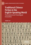 Traditional Chinese Fiction in the English-Speaking World: Transcultural and Translingual Encounters by Junjie Luo (罗俊杰)